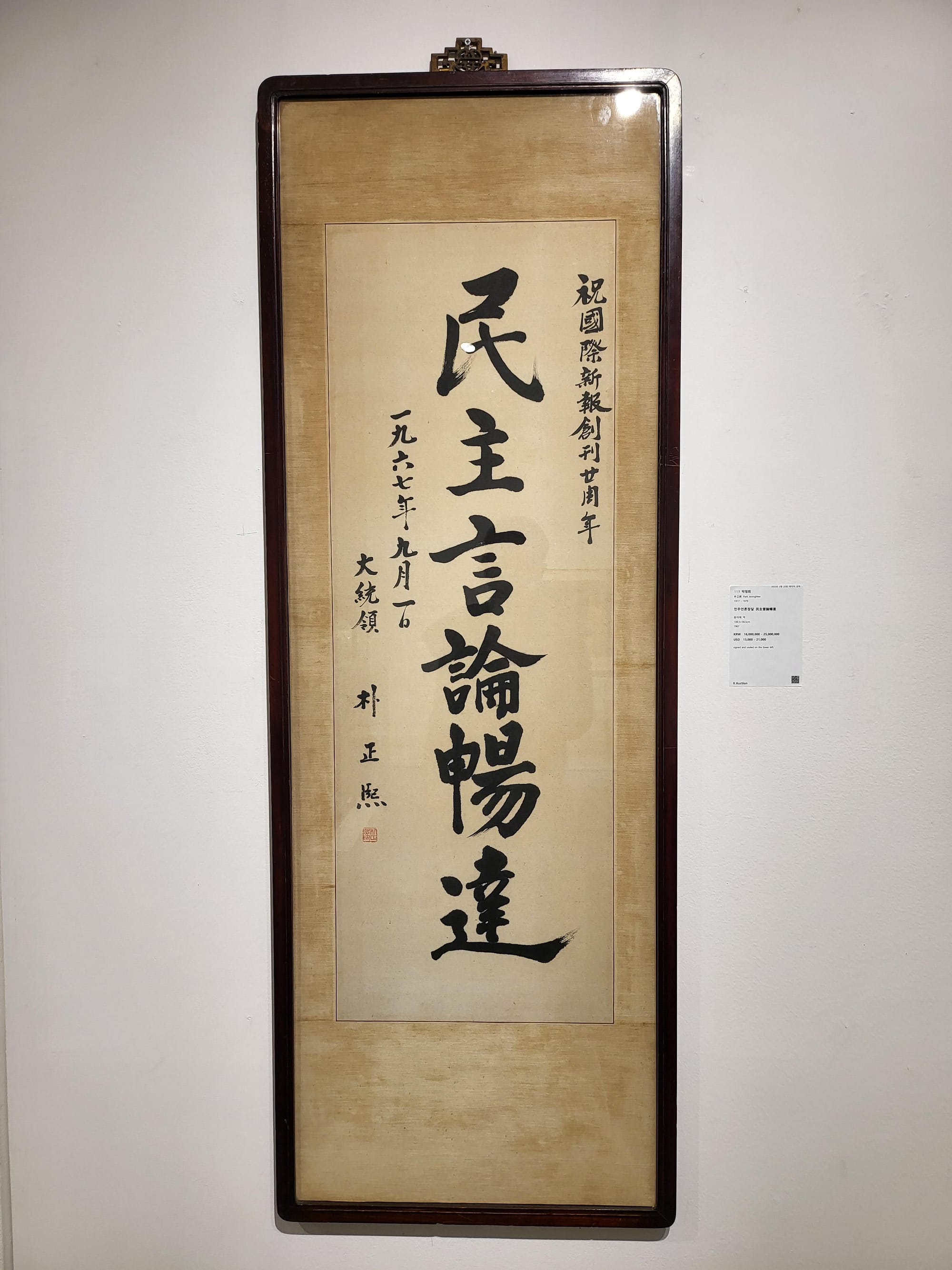 좌: 백범 김구 / 홍익인간 / 1948 우: 박정희 / 민주언론창달 / 1967