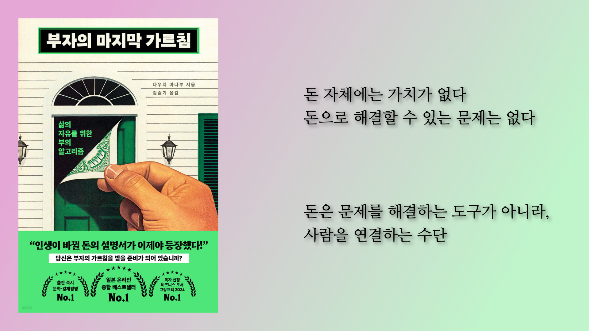 "부자의 마지막 가르침"을 읽고