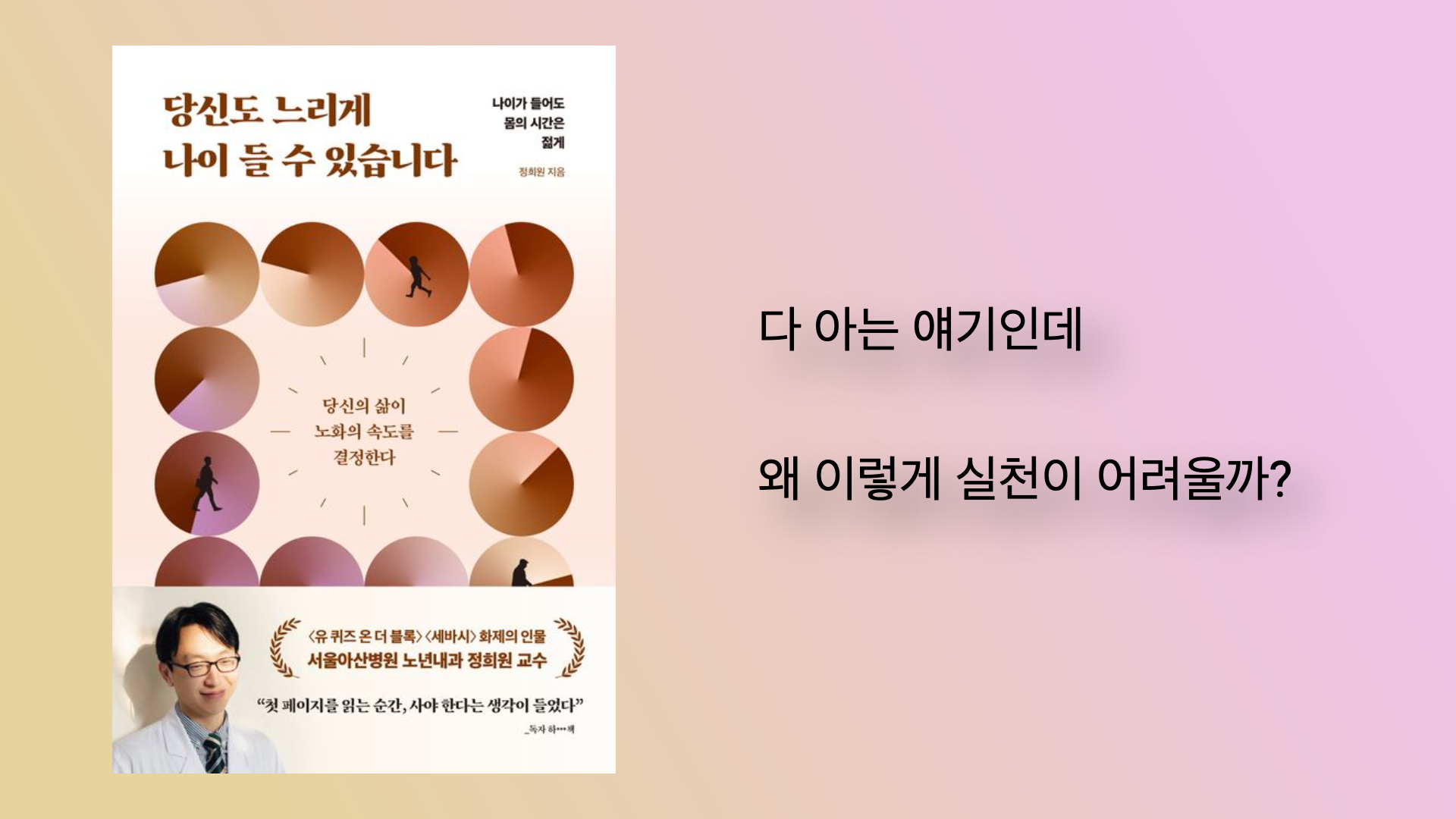 "당신도 느리게 나이 들 수 있습니다"를 읽고