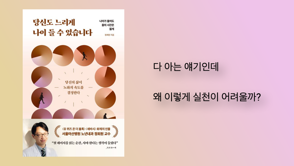 "당신도 느리게 나이 들 수 있습니다"를 읽고